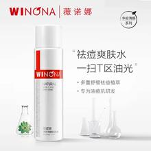 薇诺娜净痘清颜爽肤水30ml*2祛痘控油改善痘