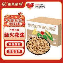富美鹤城 河南柴火花生小珍珠带壳花生带糊点2斤装源头直发