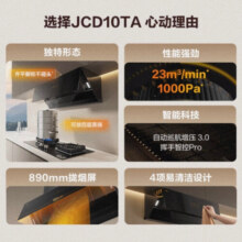 方太JCD10TA 家用侧吸抽油烟机 23m/min 大吸力直流变频 小尺寸
