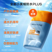 蜜丝婷 istine 蜜丝婷 防晒霜乳SPF50+面部隔离防紫外线户外防水汗泰版女
