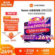 小米电视75英寸智能超高清4K语音平板电视Redmi AI X75 2024新款