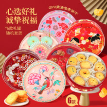马来西亚进口，GPR 春节系列黄油曲奇饼干340g*4罐