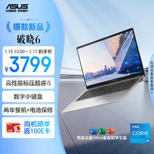 ASUS 华硕 破晓6 2025 酷睿15.6英寸轻薄商务办公指纹识别笔记本电脑（i5-13420H 16G 1TB 固态大存储）