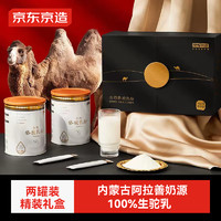 某东京造 纯骆驼奶粉礼盒（300g*2罐）