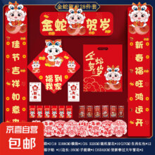 2025金蛇贺岁对联礼包 28件套