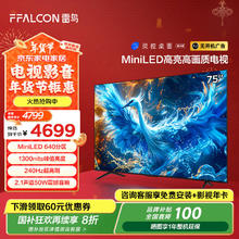 雷鸟 鹤6 Pro系列 24款 75S585C Pro 液晶电视 75英寸 4K