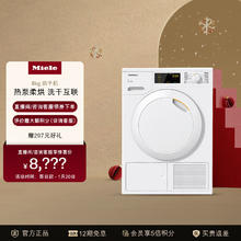 Miele 美诺 TCD460 WP C 热泵式烘干机 8kg