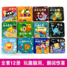 好好玩迷你认知书套装12册宝宝绘本0-3岁幼儿早教益智启蒙认知翻翻故事书图书撕不烂洞洞书神奇的生命 洞洞书第二辑12册