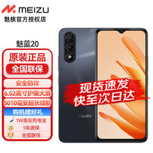 魅族 MEIZU 20 5G手机 8GB+256GB 曜石