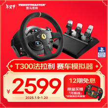 图马思特 T300 法拉利版 游戏方向盘 黑色