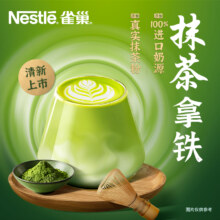 雀巢咖啡 抹茶拿铁速溶奶茶咖啡粉 12条
