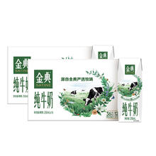 百亿79.8 金典纯牛奶250ml*16盒装*2箱