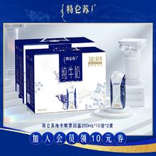 特仑苏 10月产 特仑苏纯牛奶梦幻盖250ml×10包×2箱