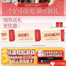 促销活动：京东 个护小家电会场 领取299减10/99减10/200减20等优惠券