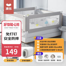 澳乐 床围栏宝宝防摔防护栏儿童床边防掉挡板婴儿升降加高床护栏