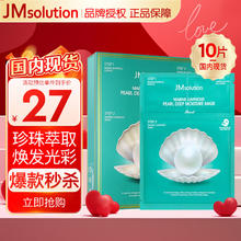 JMsolution 海洋珍珠保湿面膜三部曲30g*10片 深层补水润肤