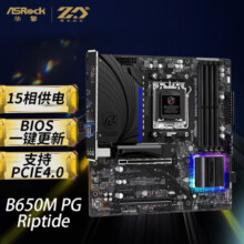 华擎（ASRock）B650M PG Riptide 黑潮风暴 主板 DDR5 支持 AMD 9700X/7500F/7800X3D