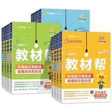 买1享4 2025人教版初中教材帮