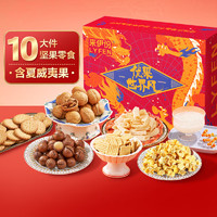 LYFEN 来伊份 新鲜零食优果礼盒  1271g