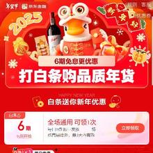 促销活动：京东 白条·年货节 领6期全场年货通用白条免息券