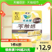 88VIP会员：乐而雅 花王乐而雅零触感羽感棉日用卫生巾17cm（任选6件）
