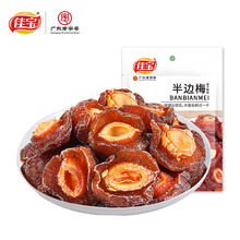今日必买：佳宝 半边梅袋装90g