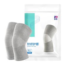 振德 轻弹保暖针织护膝