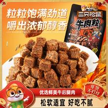 三只松鼠_牛肉粒香辣高蛋白牛肉粒糖果小包装零食小吃牛肉干解馋