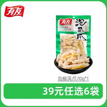 YUYU 有友 泡椒凤爪筋骨棒猪皮晶鲜笋竹笋零食旗舰店R