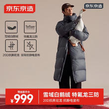 京东京造 热气球黑金大鹅绒服 保暖三防户外运动羽绒服男长款