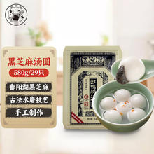 缸鸭狗 1926 黑芝麻汤圆580g 29只 中华 宁波汤圆 早餐 甜品 元宵