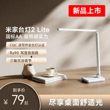 米家 MIJIA 台灯2 Lite 学习专用阅读保护视力