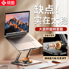 限移动端、京东百亿补贴：samtogo 硕图 笔记本电脑支架散热360°旋转悬空折叠升降架立式电脑桌面办公增高架便