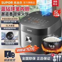 苏泊尔 电饭煲5L大容量快煮柴火饭不粘厚釜内胆智能多功能电饭锅