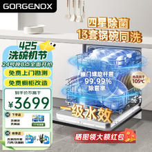 GORGENOX 德国歌嘉诺13套嵌入式洗碗机免橱改热风烘干一级水效分层洗彩屏可灶下DW12-D60A黑色