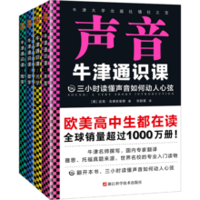 牛津通识课：理学套装（三小时读懂声音、光学、数字和概率，牛津大学出版社镇社之宝，千万畅销）