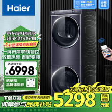 海尔 Haier 叠黛H9 S10BLD86BC 双擎热泵式洗烘套装 10KG