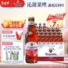 福佳 Hoegaarden 玫瑰红啤酒 248ml*24瓶