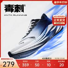 安踏毒刺6代丨缓震回弹专业跑步鞋男防滑耐磨春季新款运动鞋男鞋