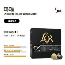 L'OR 法国LOR咖啡胶囊咖啡适用雀巢nespresso胶囊咖啡机浓度12玛瑙20粒