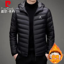 限移动端：皮尔·卡丹 男士羽绒服 轻薄连帽保暖外套
