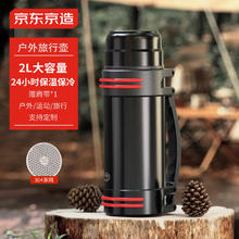 京东京造 TWD2312 保温壶 2L 黑色