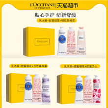 88VIP会员：L'OCCITANE 欧舒丹 护手霜3支套装礼盒