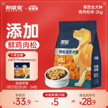 耐威克 肉松鸭肉梨全期狗粮2kg