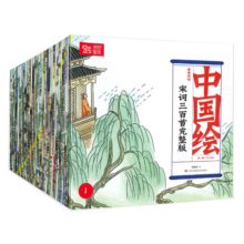 麦芽点读书 中国绘宋词三百首（全60册）国学启蒙古诗词绘本发声书小达人小考拉点读笔配套图书