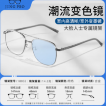 镜邦 JingPro 1.56急速感光变色镜片（变灰/变茶/变蓝/变粉）+超轻TR/合金镜框多款可选