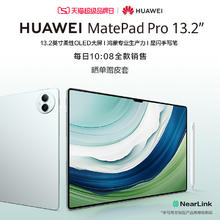 华为 HUAWEI MatePad Pro 13.2英寸平板电脑 12GB+256GB