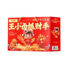 王小卤抓财手卤味零食礼盒464g*2箱