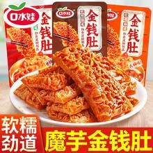 口水娃 麻酱魔芋素毛肚 100g*3+30g*2 香辣味芝麻酱味 零食