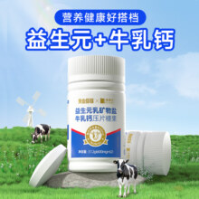 黄金搭档×禾博士 益生元乳矿物盐牛乳钙压片糖果 62片/瓶